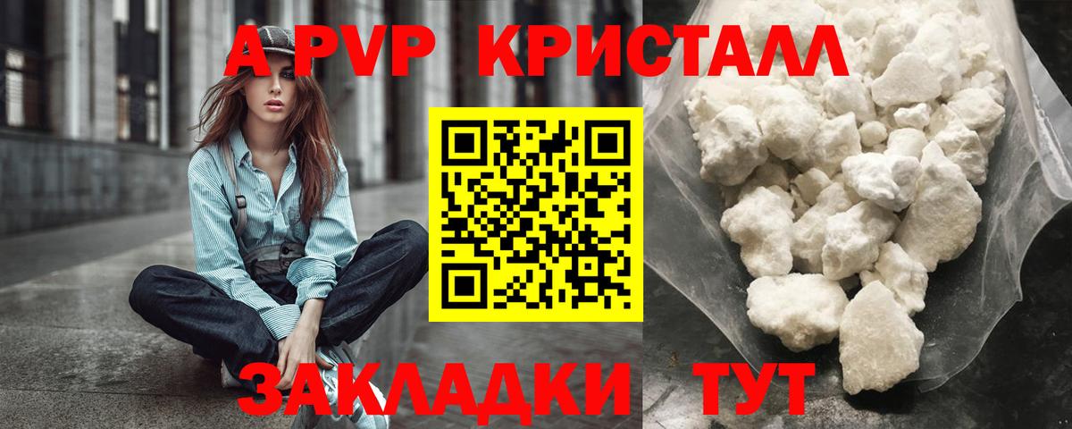 A-PVP кристаллы  А ПВП СК  закладки  Владивосток  Вход с VPN 