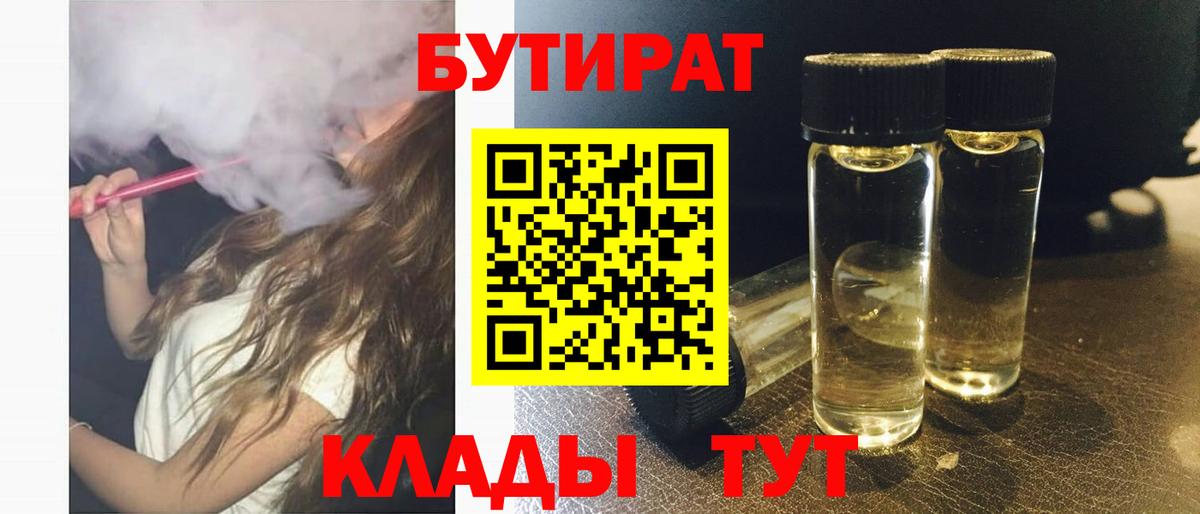 Бутират оксибутират Владивосток