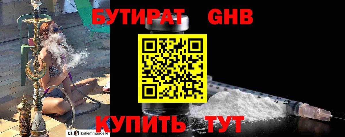 БУТИРАТ жидкий экстази  Владивосток 