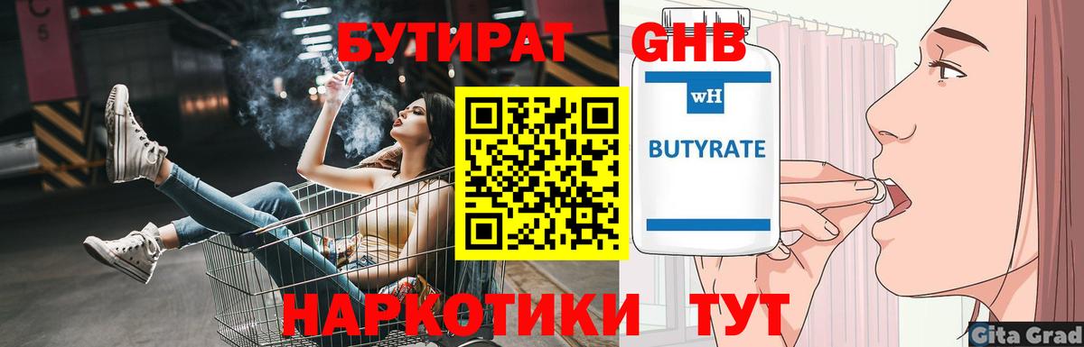 Владивосток  БУТИРАТ BDO  Вход с VPN 