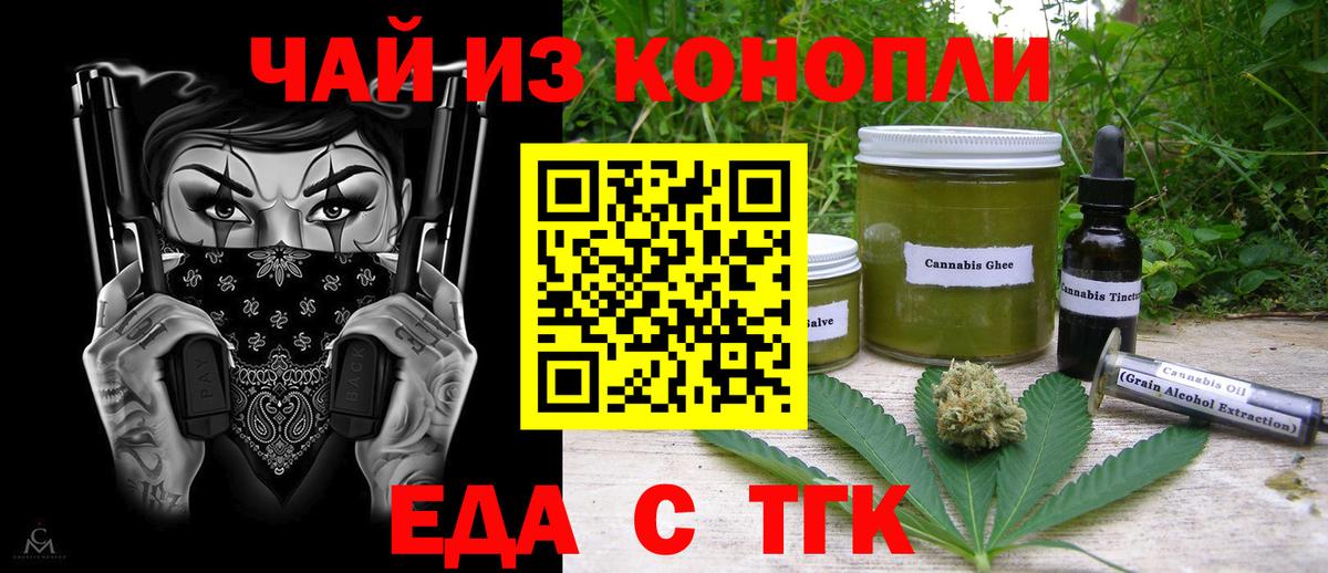 Еда ТГК конопля  Владивосток 
