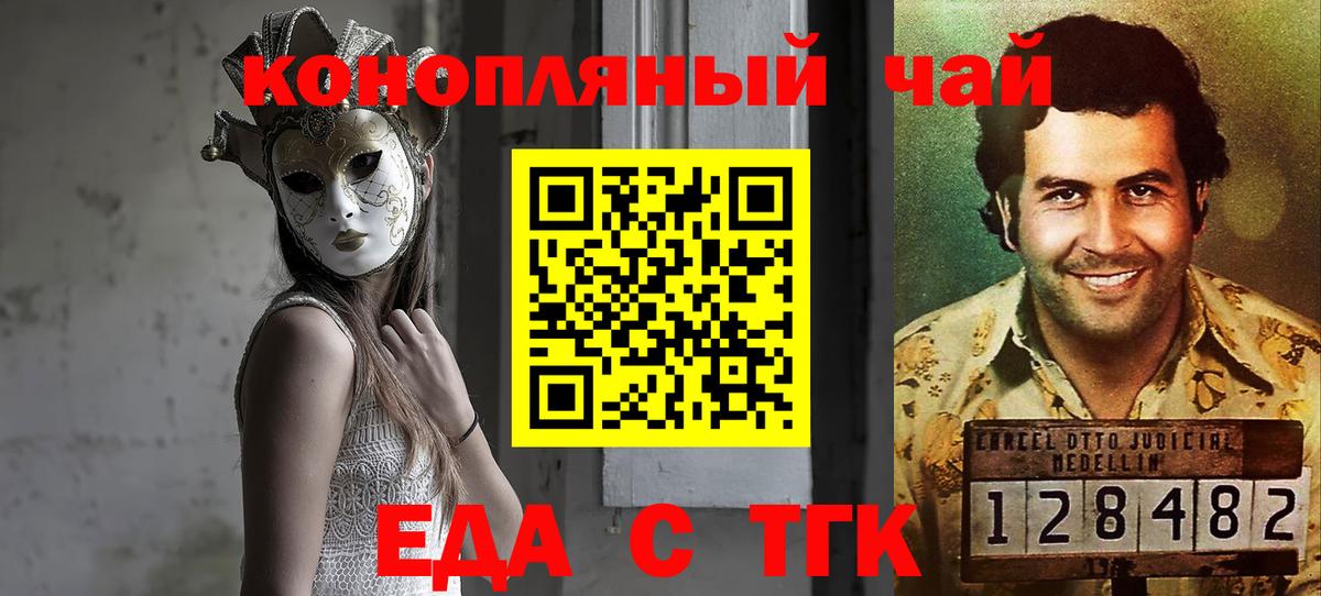 Еда ТГК конопля  Вход с VPN  Владивосток 