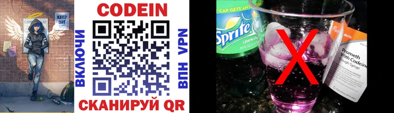 Codein напиток Lean (лин)  Владивосток 