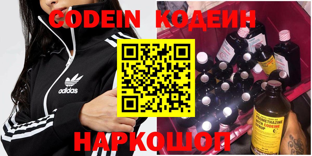 Codein Purple Drank  Владивосток 