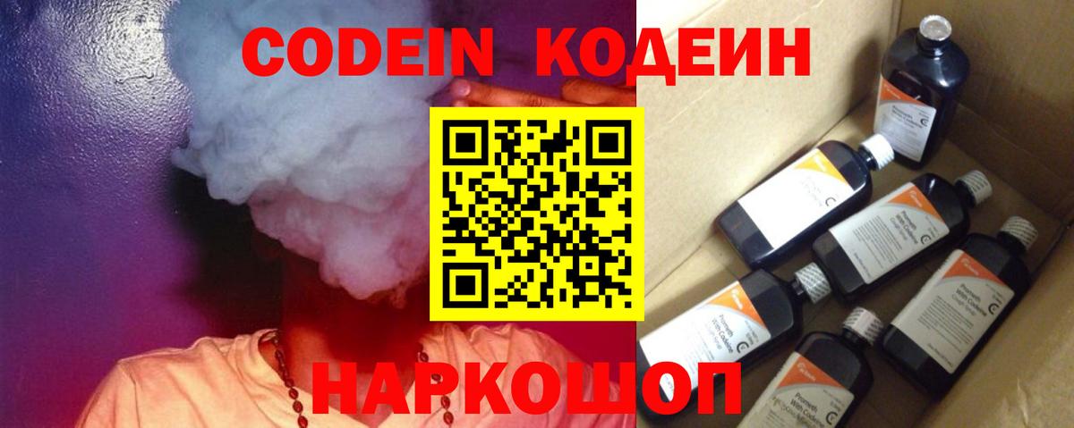 Владивосток  Кодеин Purple Drank  Codein Purple Drank  Вход с VPN 