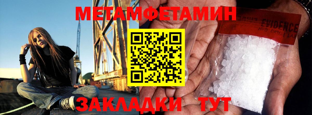 Метамфетамин Methamphetamine Владивосток
