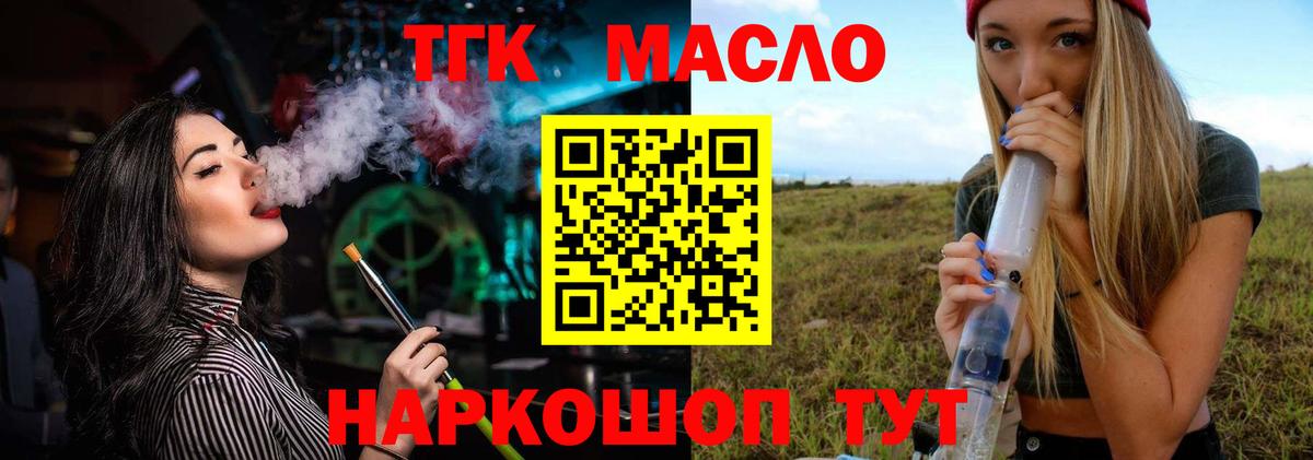 Владивосток  ТГК концентрат  Вход с VPN  ТГК жижа 