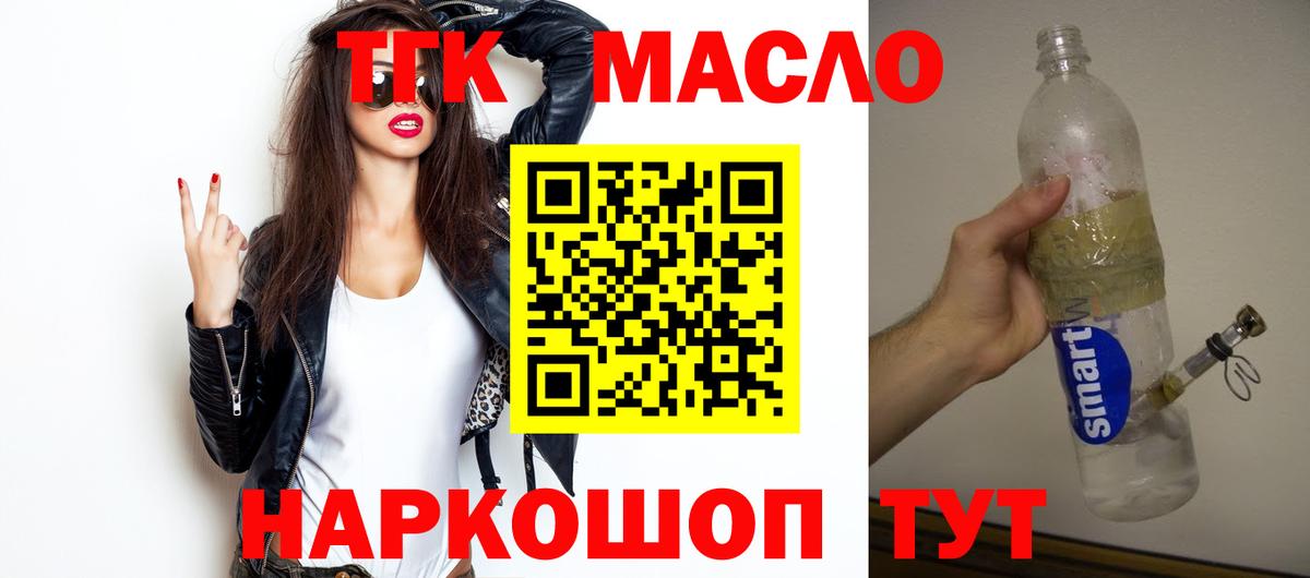 ТГК гашишное масло  Владивосток 