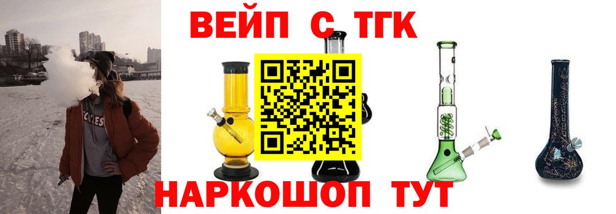 ТГК вейп Владивосток